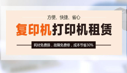 復(fù)印機(jī)出租一天多少錢(qián)