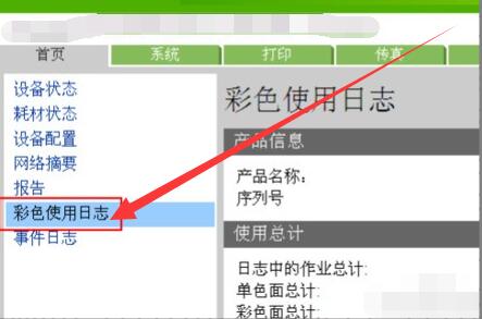 復(fù)印機(jī)打印歷史查詢步驟5.jpg